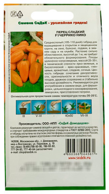 Перец сладкий F1 ЧЕРРИ НИКО описание