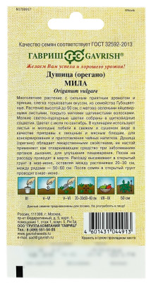 Душица орегано МИЛА ГАВРИШ описание