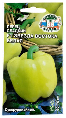 Перец Звезда Востока Белая F1 СеДеК