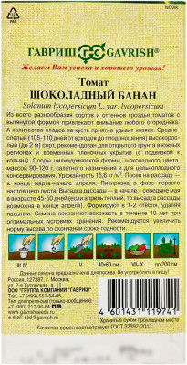 Томат ШОКОЛАДНЫЙ БАНАН ГАВРИШ описание