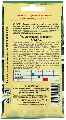 Перец сладкий паприка КАСКАД ВНИИССОК описание