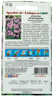 АГЕРАТУМ ПРОБУЖДЕНИЕ СеДеК описание