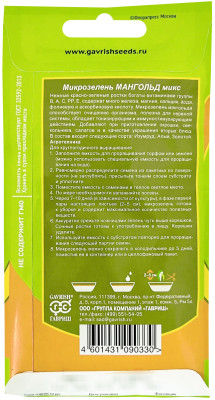 Микрозелень Мангольд микс 5 г серия bio greens