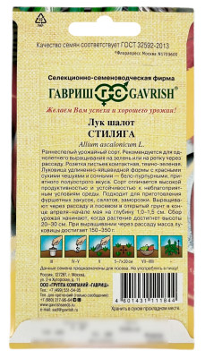 Лук шалот СТИЛЯГА ГАВРИШ описание
