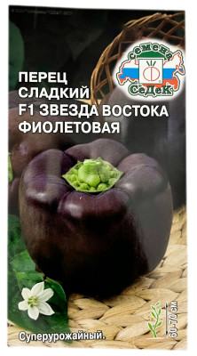 Перец Звезда Востока Фиолетовая F1 СеДеК Перец Звезда Востока Фиолетовая F1 СеДеК