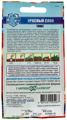 Томат Красный слон 0,05 г серия Русский богатырь