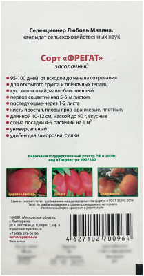 Томат ФРЕГАТ Любовь Мязина описание