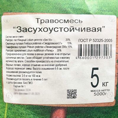Травосмесь ЗАСУХОСТОЙЧИВАЯ 5кг
