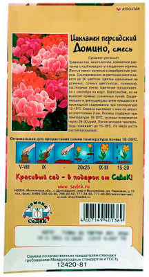 Цикламен персидский Домино, смесь СеДеК описание
