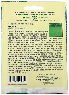 Полевица побегоносная Кроми 20г