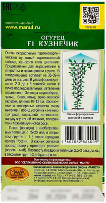 Огурец КУЗНЕЧИК МАНУЛ описание