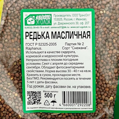 Релька масличная 500г