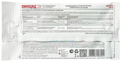ПИНОЦИД, СК 2мл Август описание