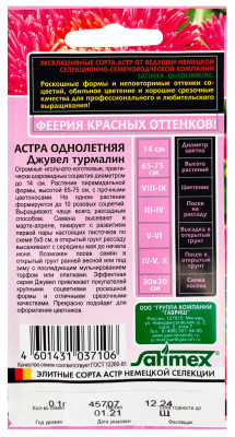 Астра Джувел Турмалин*  0,1 г (игольчато-коготковая) серия Эксклюзив