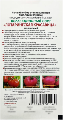 Томат ЛОТАРИНГСКАЯ КРАСАВИЦА малиновый Любовь Мязина описание