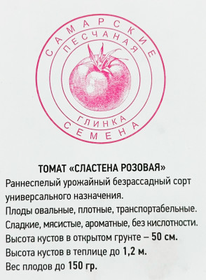 Томат Сластена розовая (20шт)