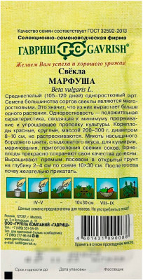 Свекла МАРФУША ГАВРИШ описание