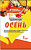Удобрение Осеннее фосфорно-калийное 1,0кг