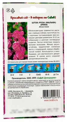 Шток-роза (мальва) АРИНА СеДеК описание