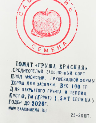 Томат Груша красная (25шт)