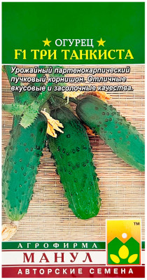 Огурец F1 Три танкиста МАНУЛ