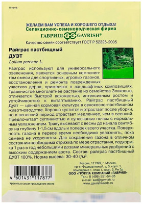 Райграс пастбищный Дуэт ГАВРИШ описание