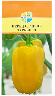 Перец сладкий Турбин F1 АКВАРЕЛЬ