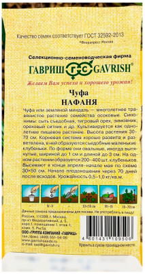 Чуфа НАФАНЯ ГАВРИШ описание