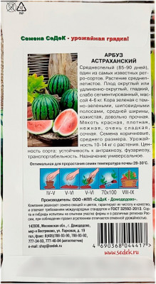 Арбуз АСТРАХАНСКИЙ СеДеК описание