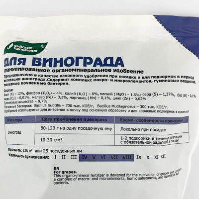 Гранулированное органоминеральное удобрение для ВИНОГРАДА Буйские Удобрения 2,5кг описание