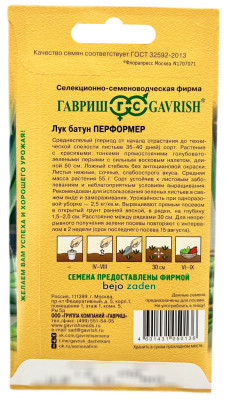 Лук батун ПЕРФОРМЕР ГАВРИШ описание Лук батун ПЕРФОРМЕР ГАВРИШ описание