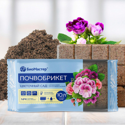 Почвобрикет 10л Цветочный сад Биомастер