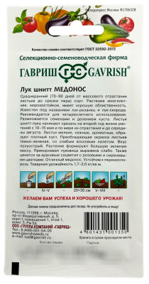 Лук шнитт Медонос ГАВРИШ описание