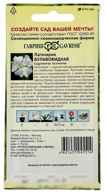 Лагенария БУЛАВОВИДНАЯ ГАВРИШ описание