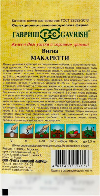 Вигна МАКАРЕТТИ ГАВРИШ описание