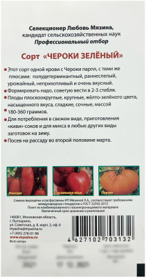 Томат ЧЕРОКИ ЗЕЛЁНЫЙ Любовь Мязина описание