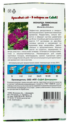 Монарда лимонная ДИАНА СеДеК описание