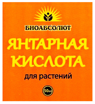 Янтарная кислота 50мл Биоабсолют описание (2)