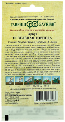 Арбуз Зеленая торпеда 1 г автор.