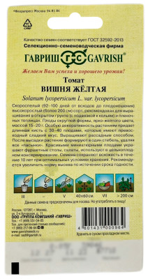 Томат ВИШНЯ ЖЁЛТАЯ ГАВРИШ описание