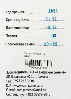 Томат Голубая ель (25шт)