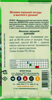 Физалис овощной КОРОЛЁК ВНИИССОК описание
