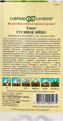 Томат ГУСИНОЕ ЯЙЦО ГАВРИШ описание