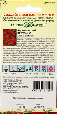 Адонис летний Керубино 0,1г