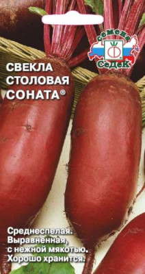 Свекла Соната (Евро, 3)