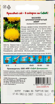 Василек Эмир (вид крупноголовчатый, желтый)