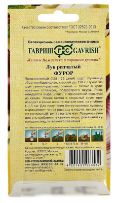 Лук репчатый ФУРОР ГАВРИШ описание