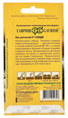 Лук репчатый КЭНДИ F1 ГАВРИШ описание
