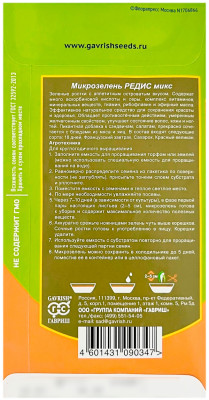 Микрозелень на окне РЕДИС МИКС bio greens описание