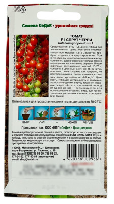 Томат СПРУТ ЧЕРРИ СеДеК описание
